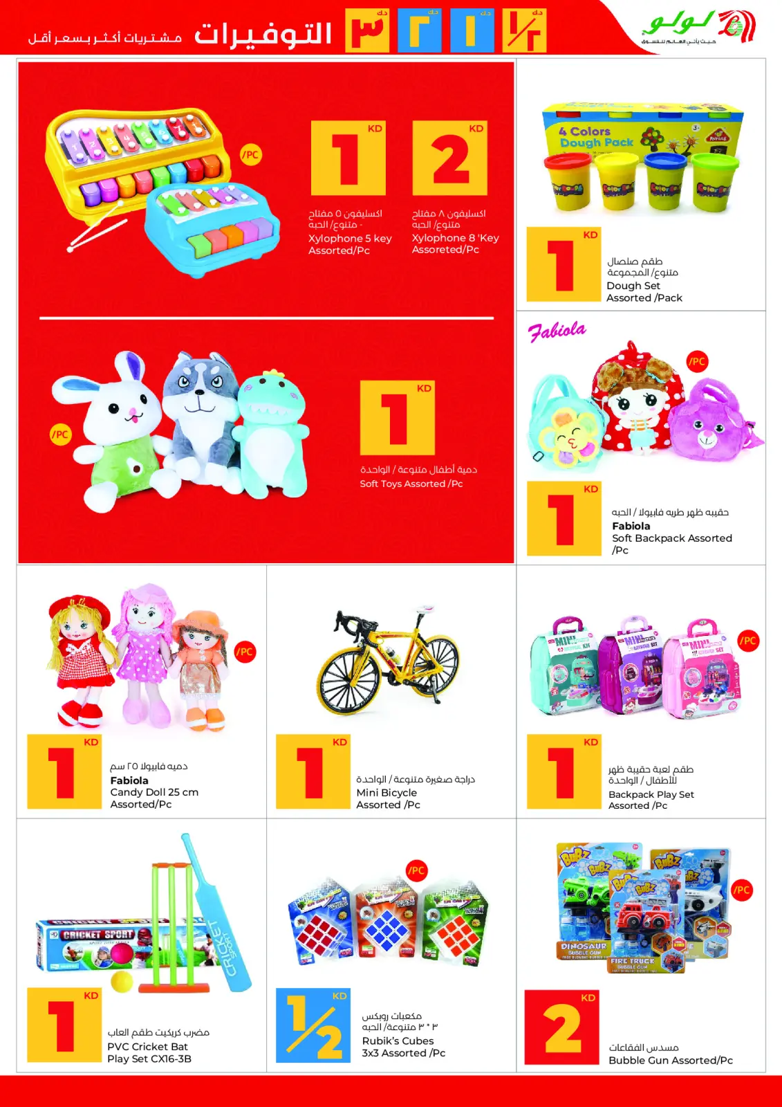 صفحة 34 ضمن التوفيرات في لولو الكويت