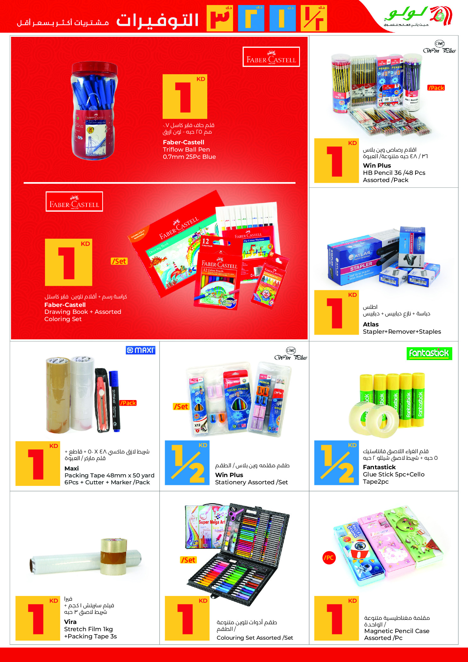 عروض لولو هايبر ماركت الكويت من 14 حتى 20 يناير 2026 التوفيرات