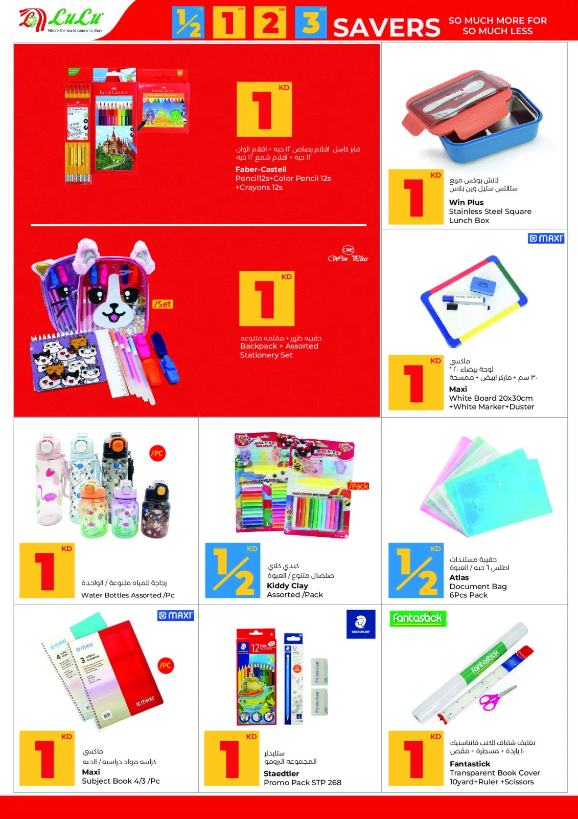 صفحة 37 ضمن التوفيرات في لولو الكويت