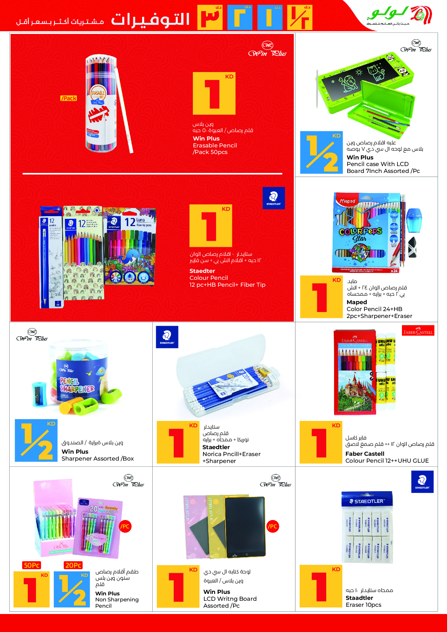 عروض لولو هايبر ماركت الكويت من 14 حتى 20 يناير 2026 التوفيرات
