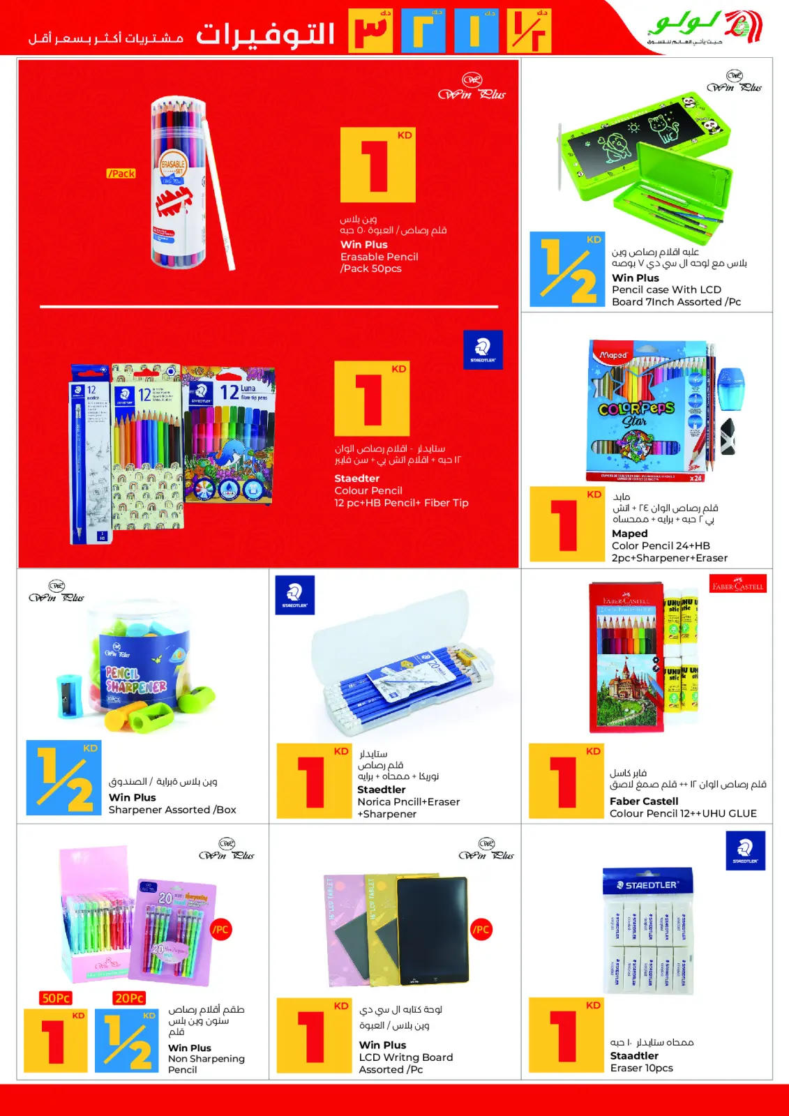 صفحة 38 ضمن التوفيرات في لولو الكويت