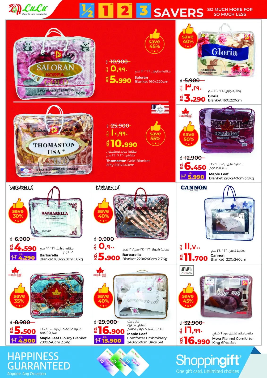 صفحة 39 ضمن التوفيرات في لولو الكويت