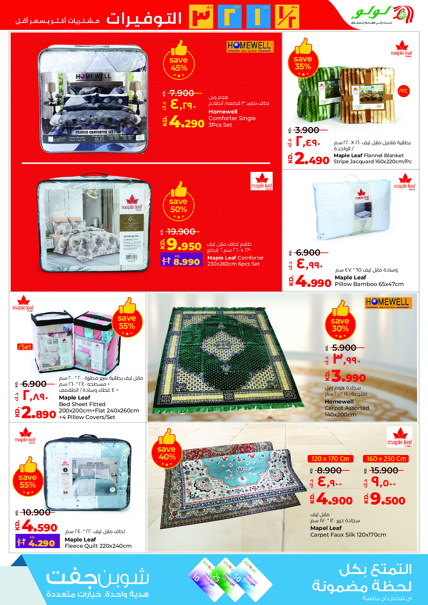 عروض لولو هايبر ماركت الكويت من 14 حتى 20 يناير 2026 التوفيرات