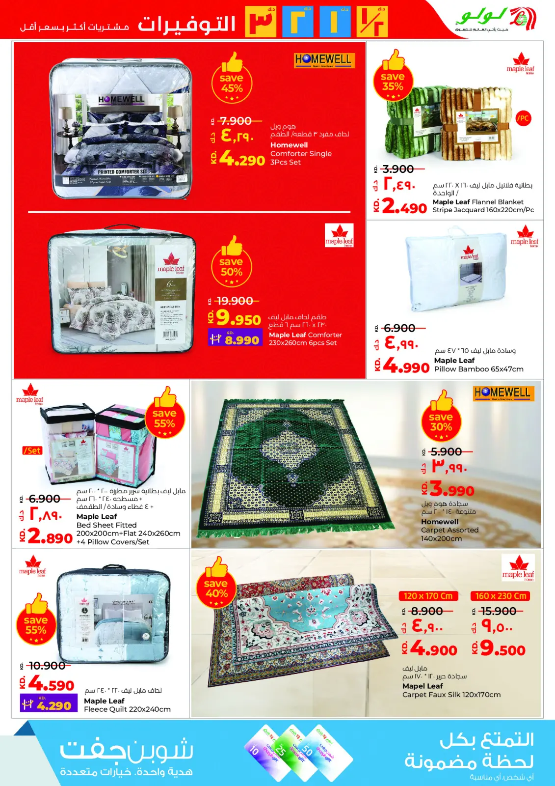 صفحة 40 ضمن التوفيرات في لولو الكويت