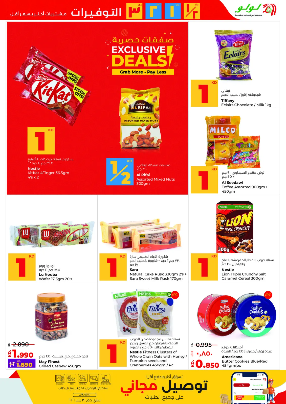 صفحة 5 ضمن التوفيرات في لولو الكويت