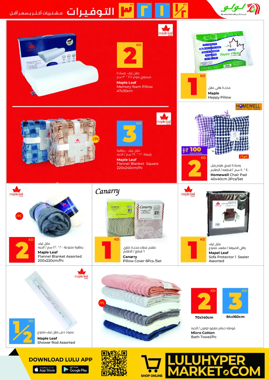 صفحة 42 ضمن التوفيرات في لولو الكويت