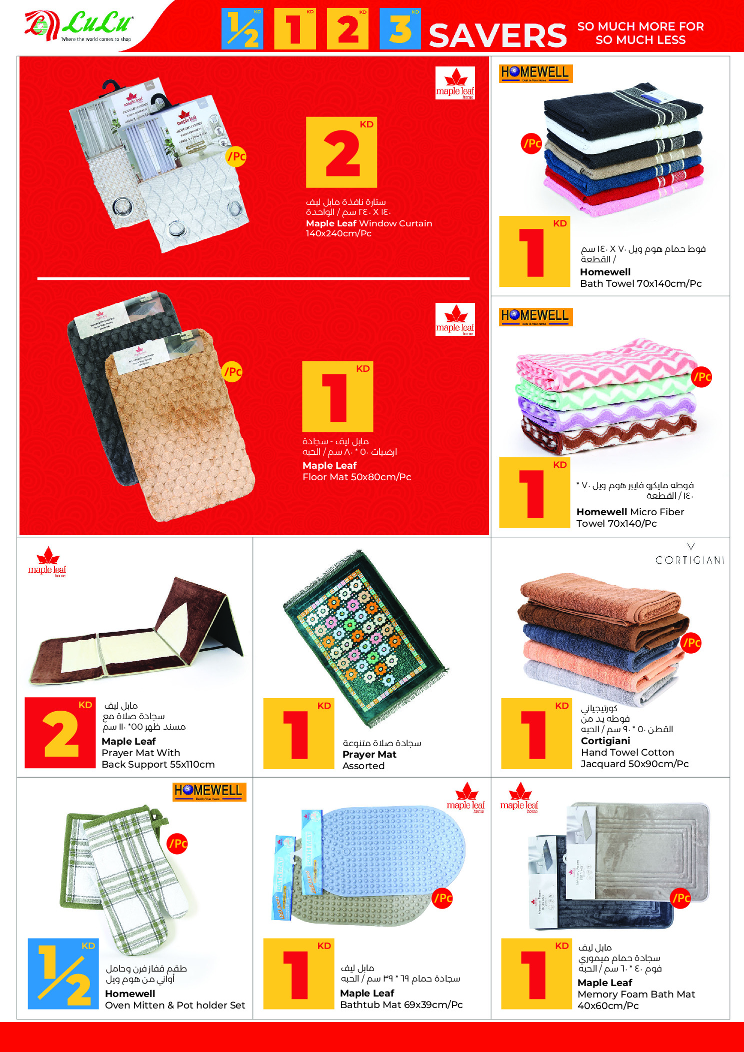 عروض لولو هايبر ماركت الكويت من 14 حتى 20 يناير 2026 التوفيرات