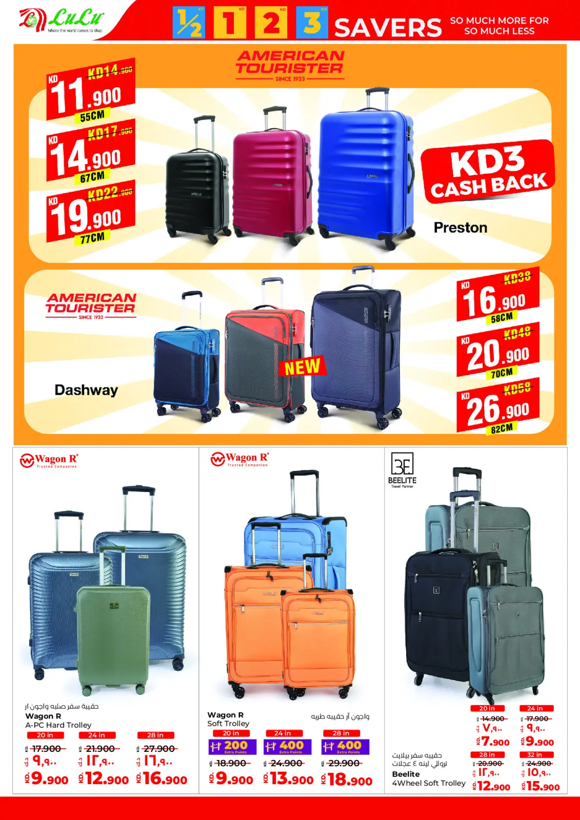 صفحة 45 ضمن التوفيرات في لولو الكويت