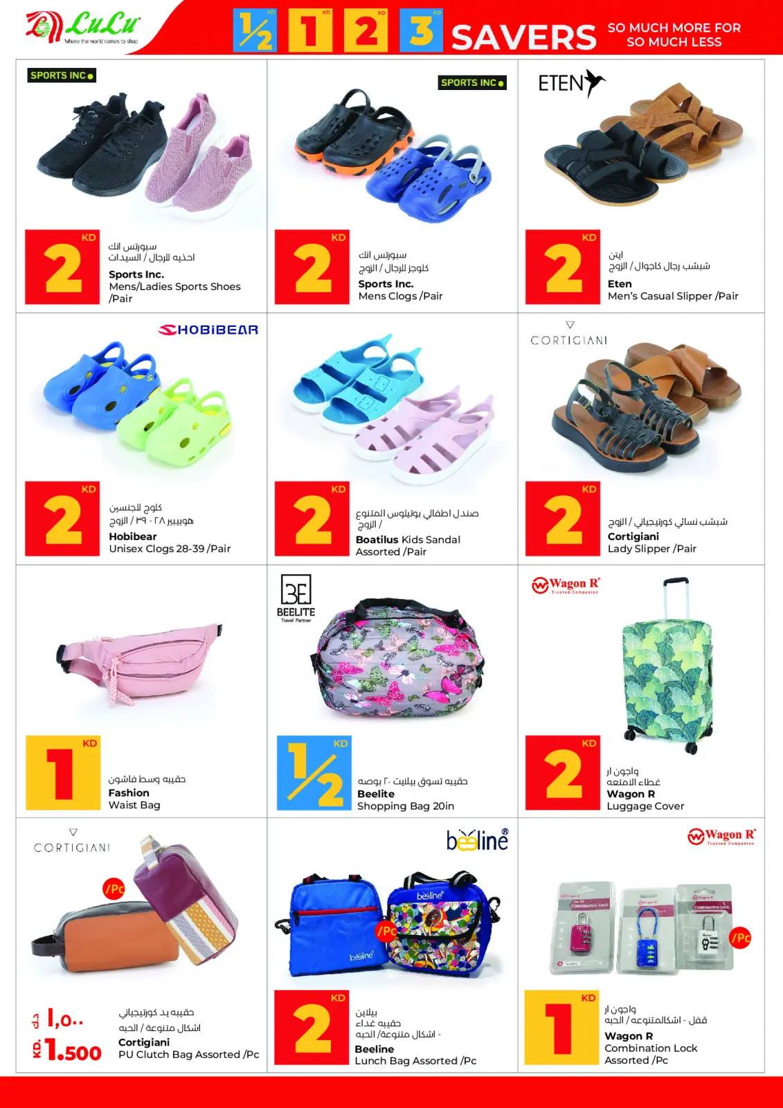 صفحة 47 ضمن التوفيرات في لولو الكويت