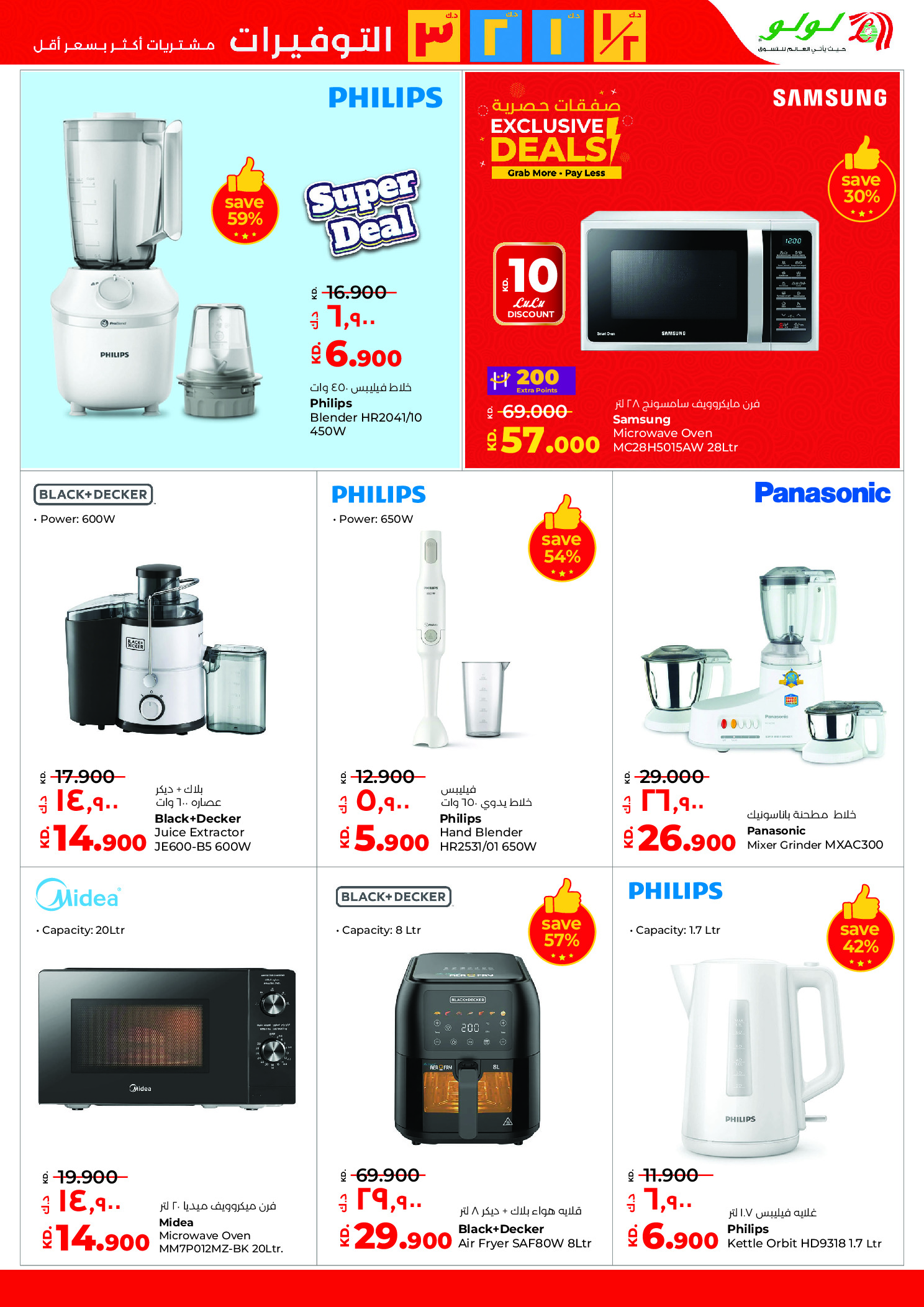 عروض لولو هايبر ماركت الكويت من 14 حتى 20 يناير 2026 التوفيرات