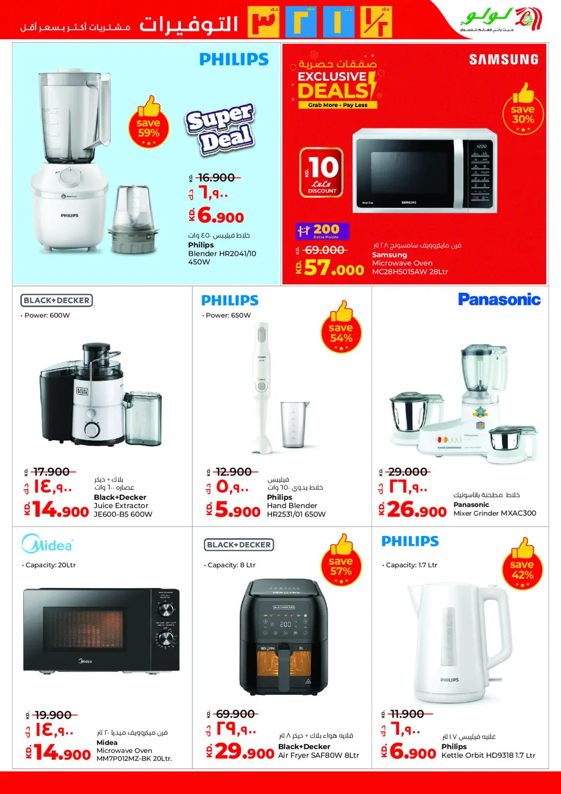 صفحة 48 ضمن التوفيرات في لولو الكويت