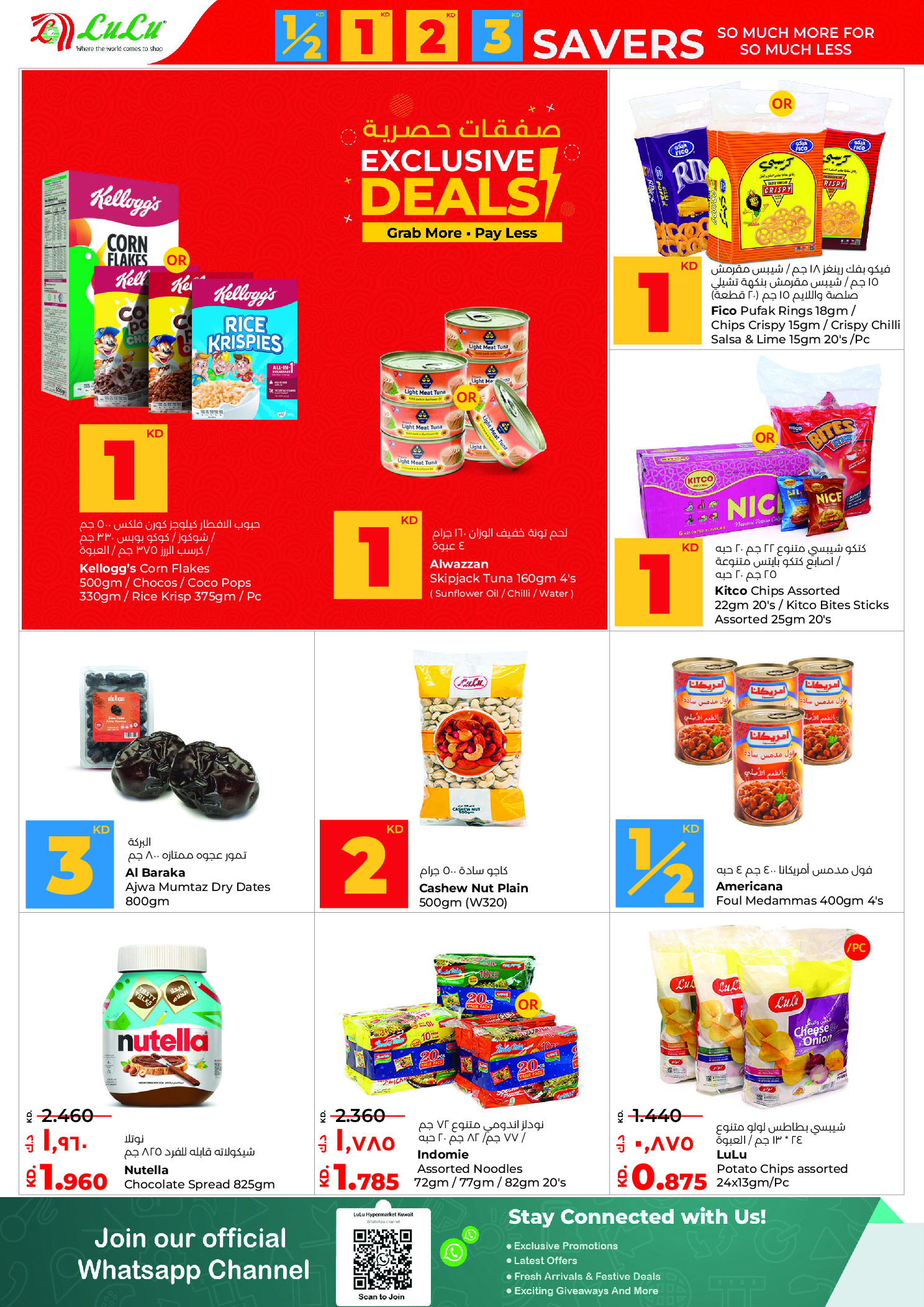 عروض لولو هايبر ماركت الكويت من 14 حتى 20 يناير 2026 التوفيرات