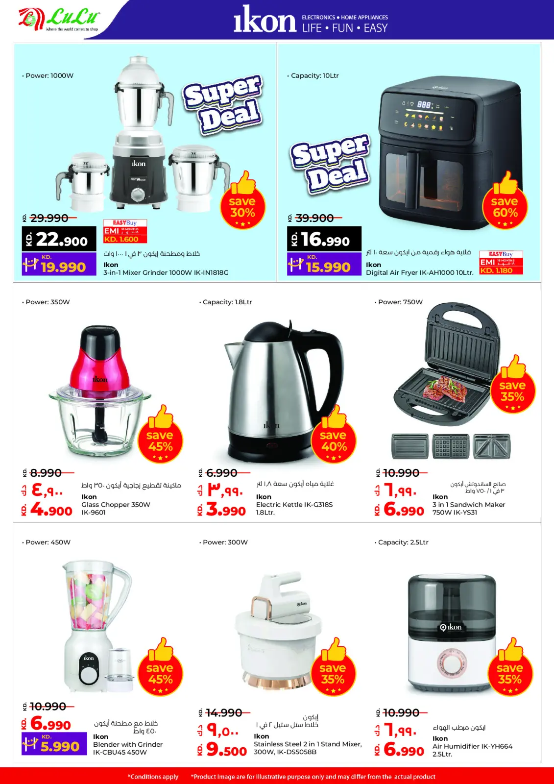 صفحة 51 ضمن التوفيرات في لولو الكويت