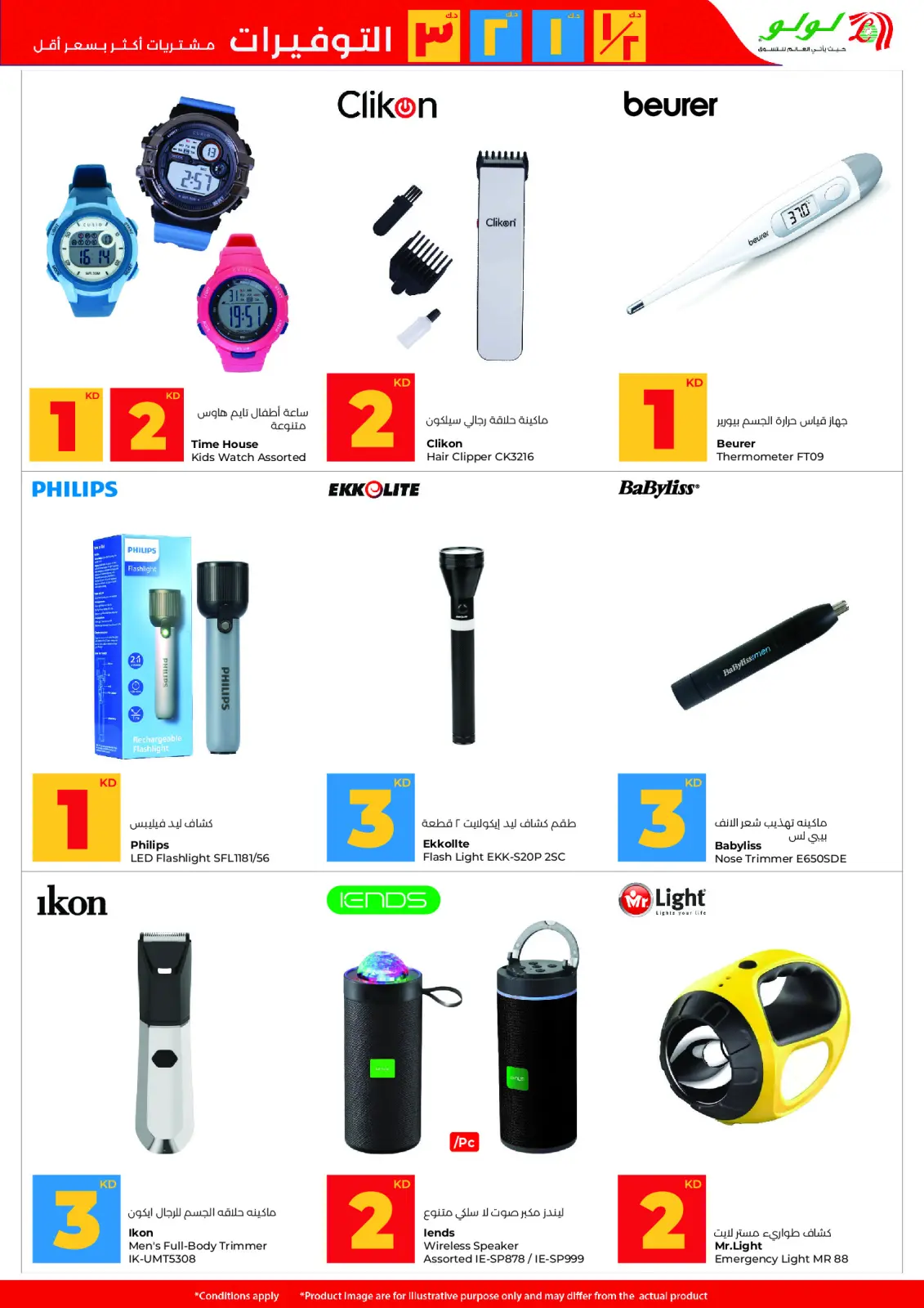 صفحة 54 ضمن التوفيرات في لولو الكويت