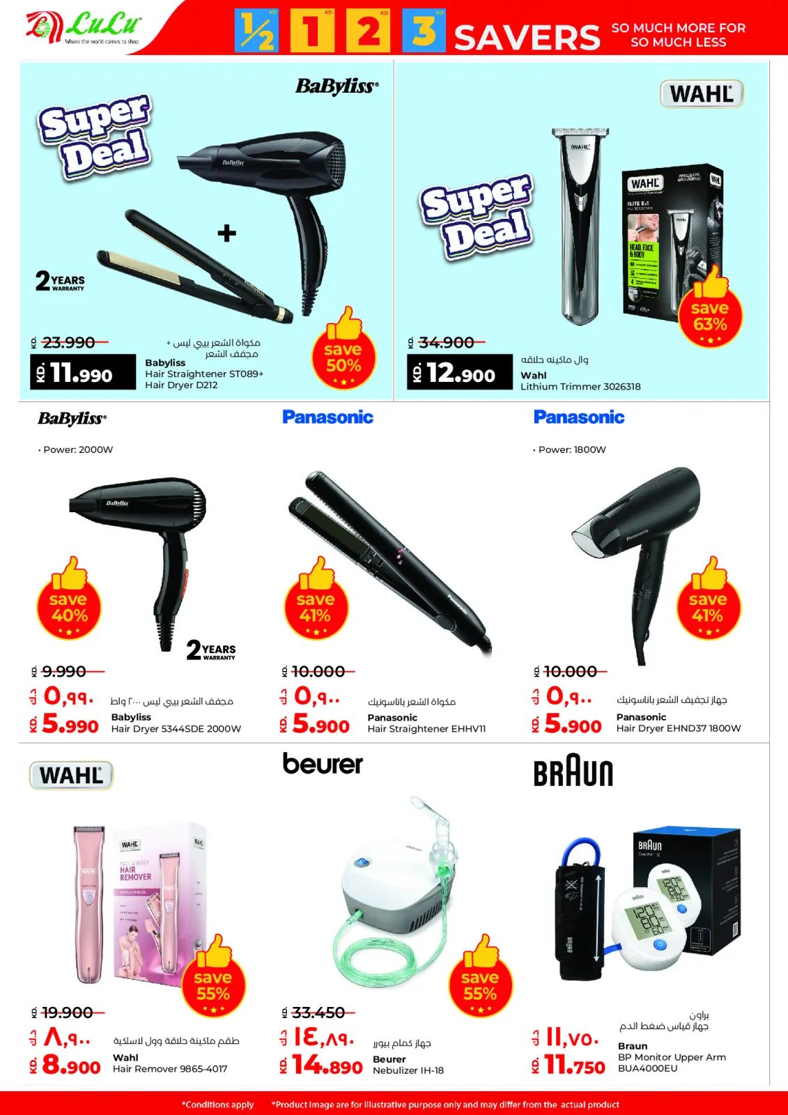 صفحة 55 ضمن التوفيرات في لولو الكويت