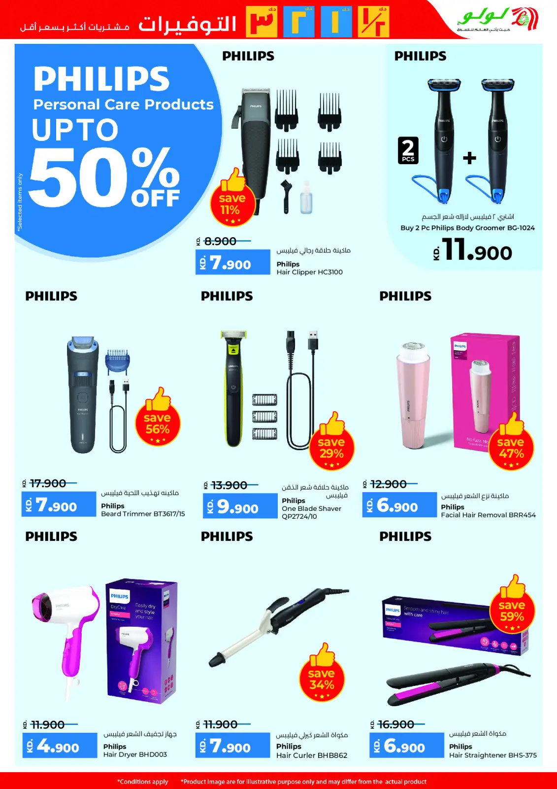 صفحة 56 ضمن التوفيرات في لولو الكويت