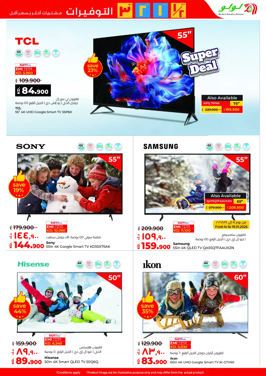 صفحة 58 ضمن التوفيرات في لولو الكويت