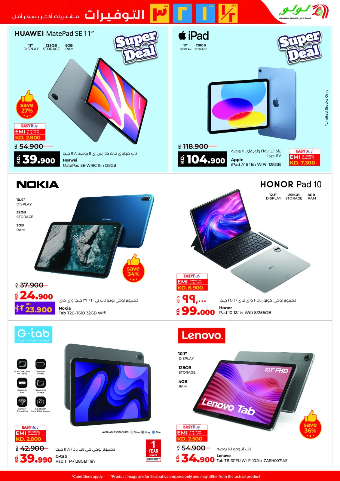 صفحة 60 ضمن التوفيرات في لولو الكويت