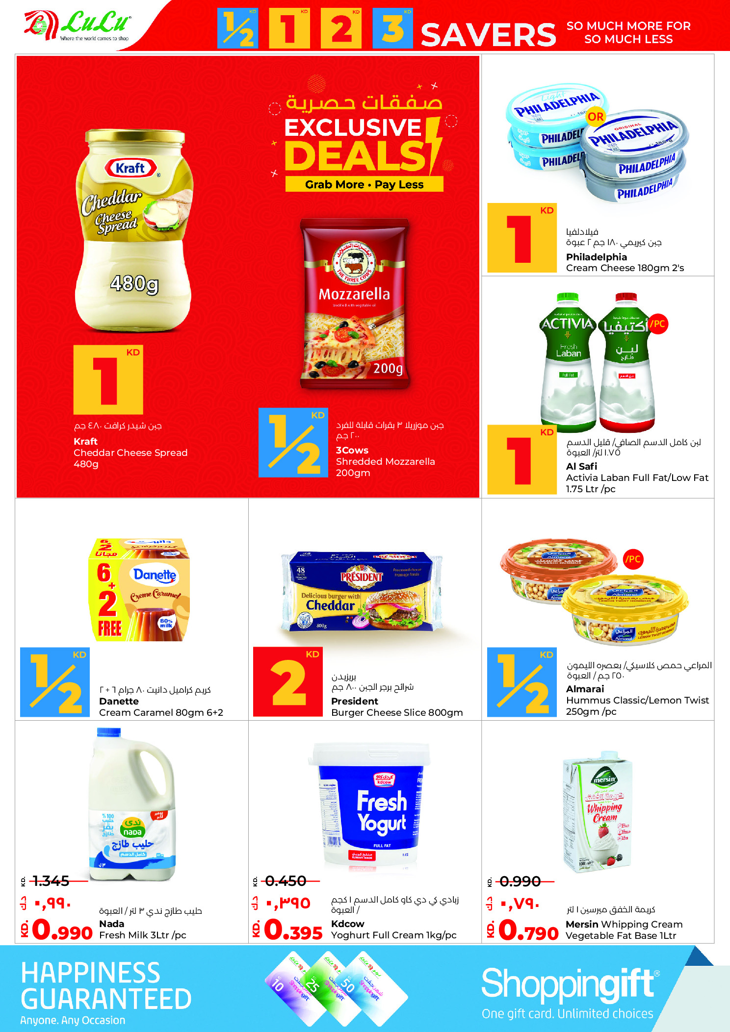 عروض لولو هايبر ماركت الكويت من 14 حتى 20 يناير 2026 التوفيرات