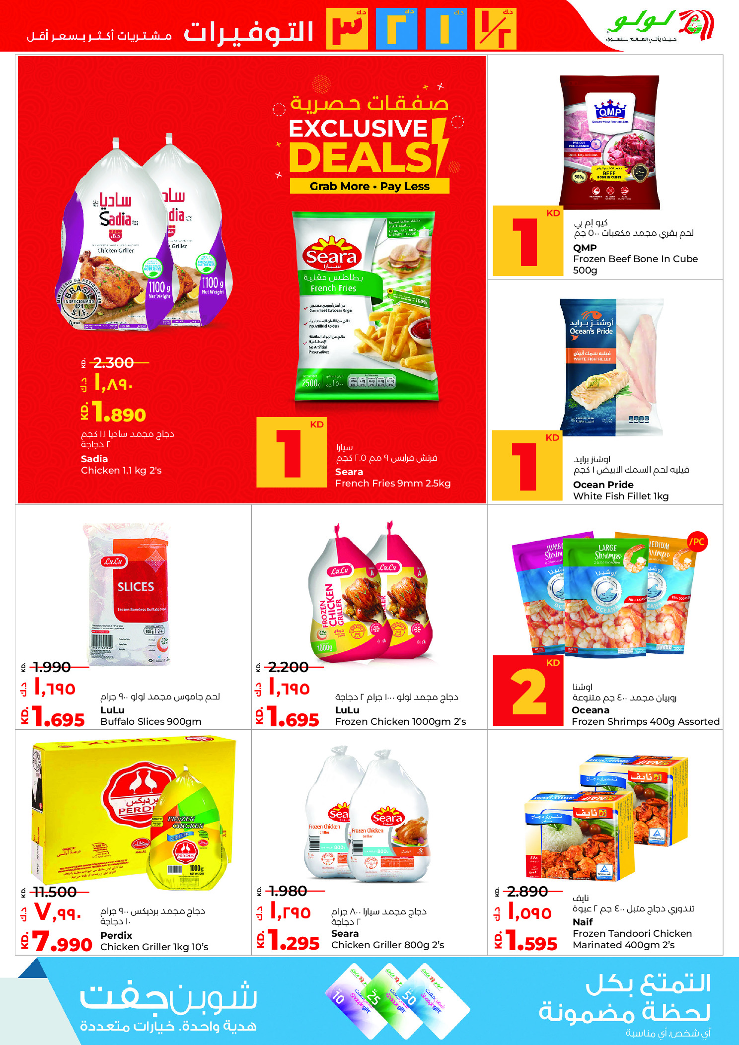 عروض لولو هايبر ماركت الكويت من 14 حتى 20 يناير 2026 التوفيرات