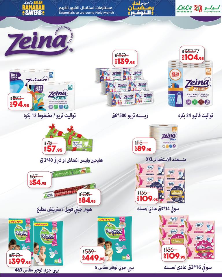 عروض لولو هايبر ماركت مصر من 15 حتى 28 يناير 2026 عروض أهلا رمضان التوفير
