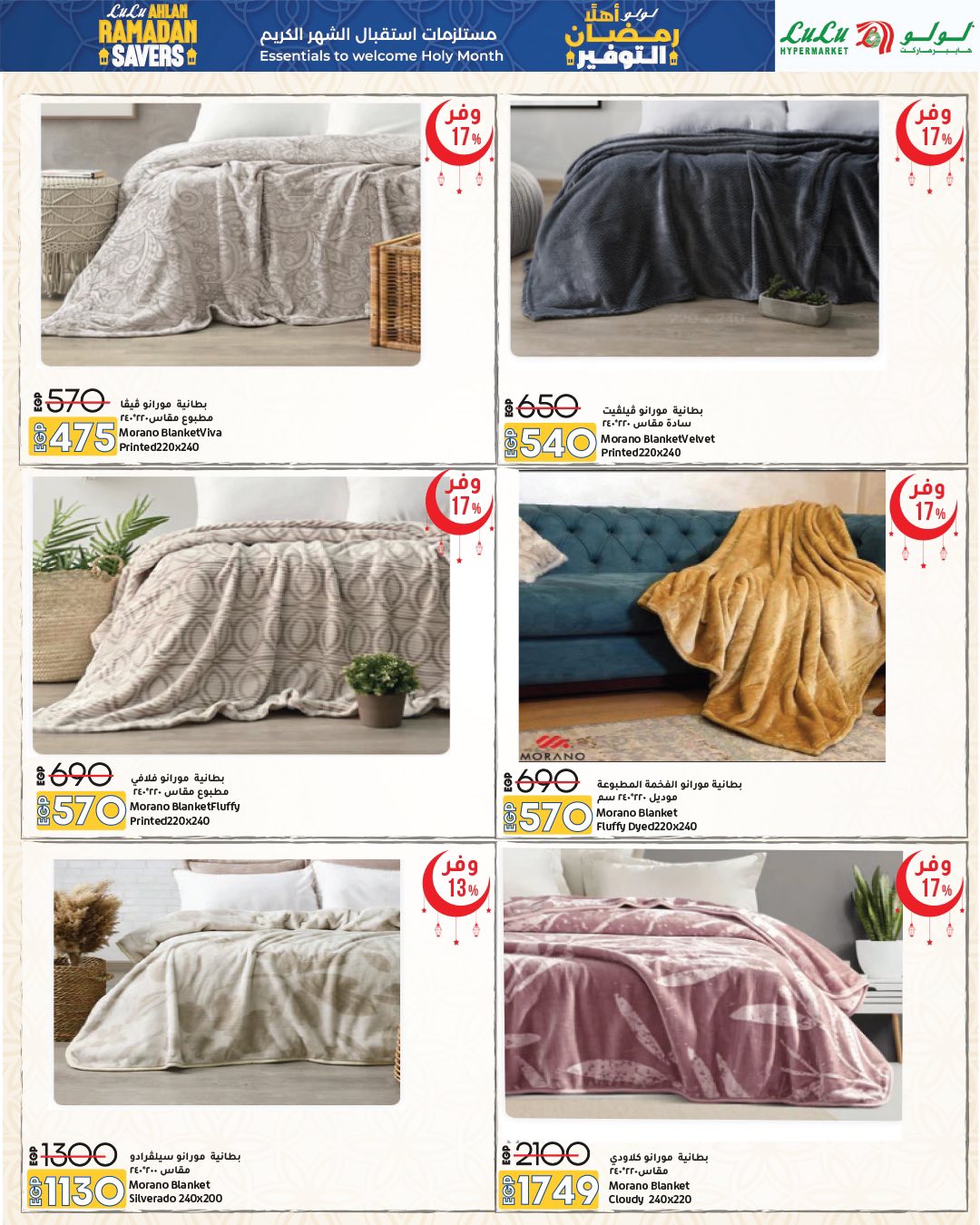 عروض لولو هايبر ماركت مصر من 15 حتى 28 يناير 2026 عروض أهلا رمضان التوفير