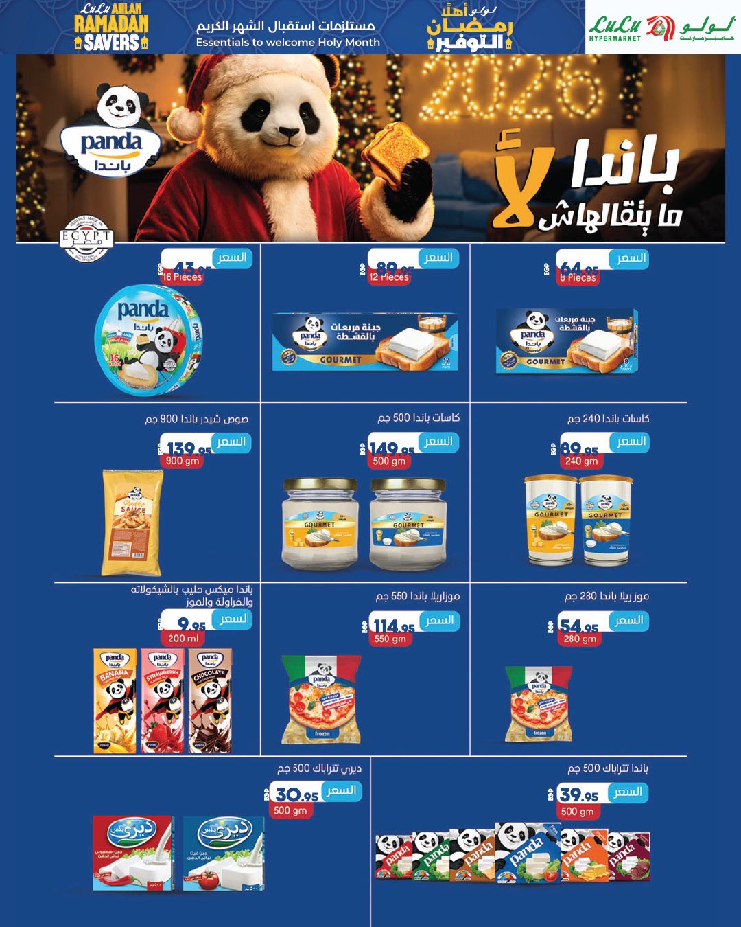 عروض لولو هايبر ماركت مصر من 15 حتى 28 يناير 2026 عروض أهلا رمضان التوفير