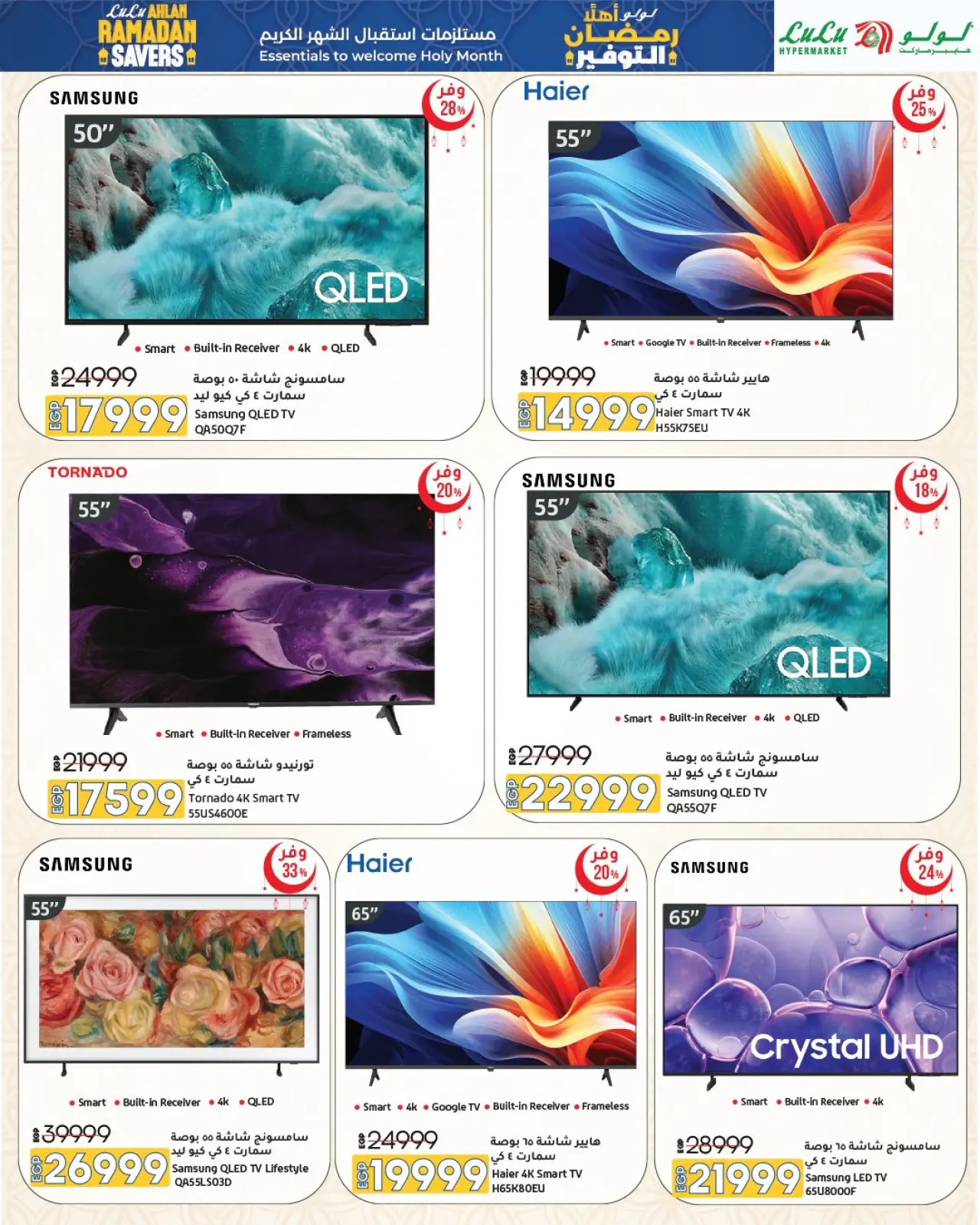 صفحة 46 ضمن عروض أهلا رمضان التوفير في لولو مصر