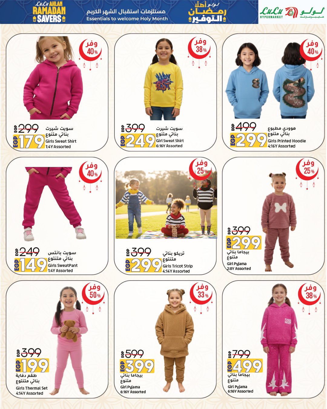 عروض لولو هايبر ماركت مصر من 15 حتى 28 يناير 2026 عروض أهلا رمضان التوفير