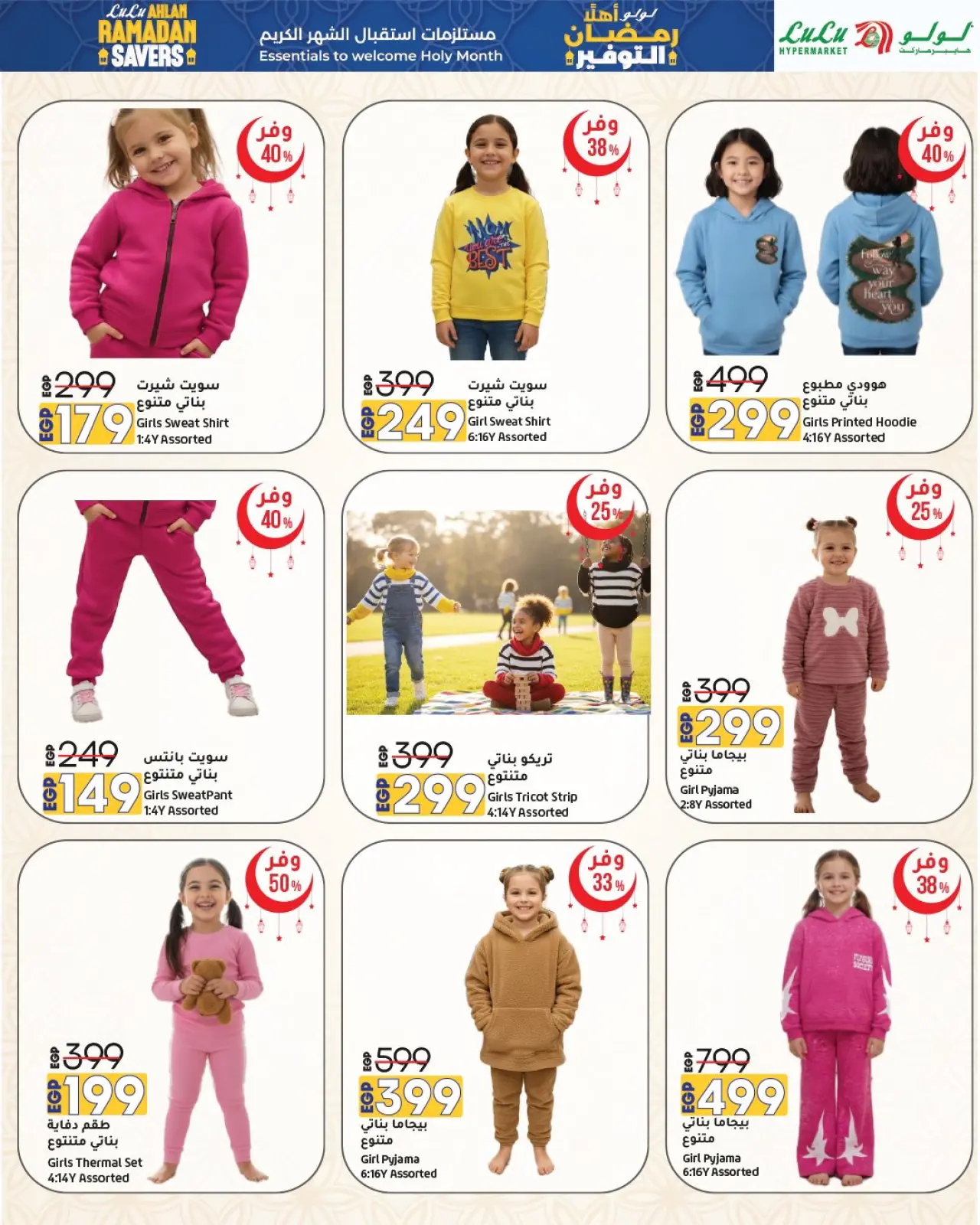 صفحة 70 ضمن عروض أهلا رمضان التوفير في لولو مصر