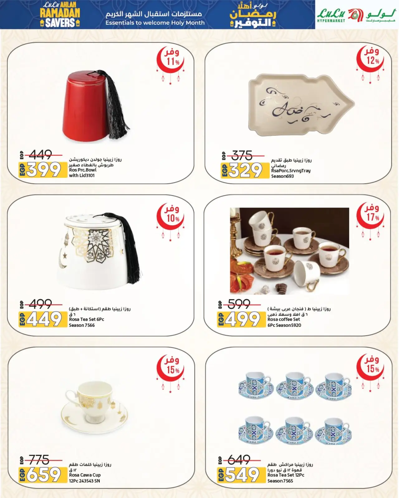 صفحة 57 ضمن عروض أهلا رمضان التوفير في لولو مصر