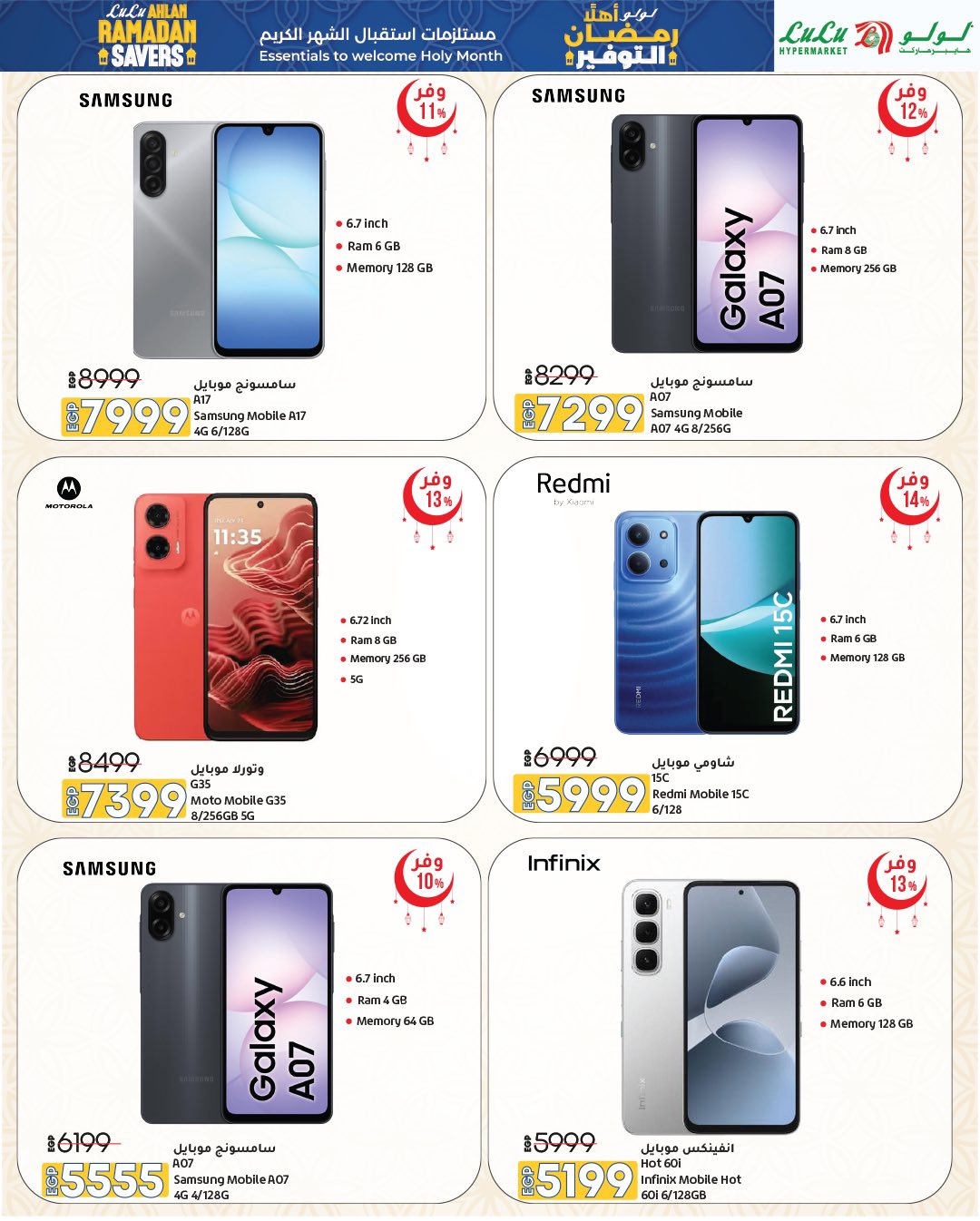 عروض لولو هايبر ماركت مصر من 15 حتى 28 يناير 2026 عروض أهلا رمضان التوفير