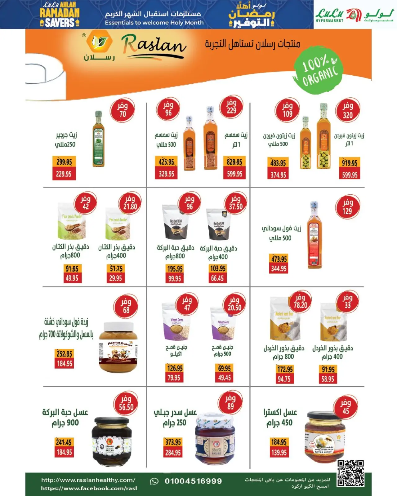 صفحة 29 ضمن عروض أهلا رمضان التوفير في لولو مصر