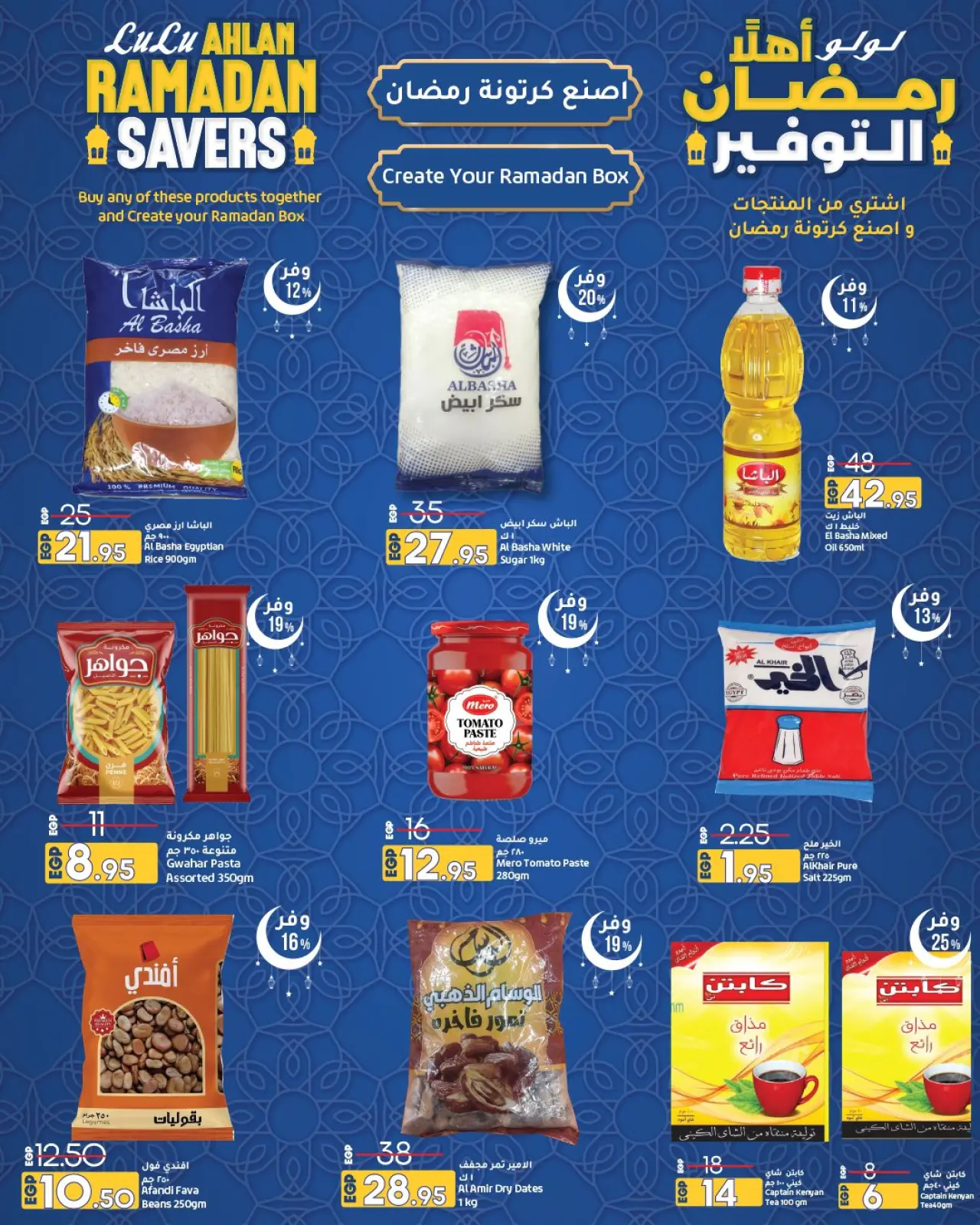 صفحة 5 ضمن عروض أهلا رمضان التوفير في لولو مصر