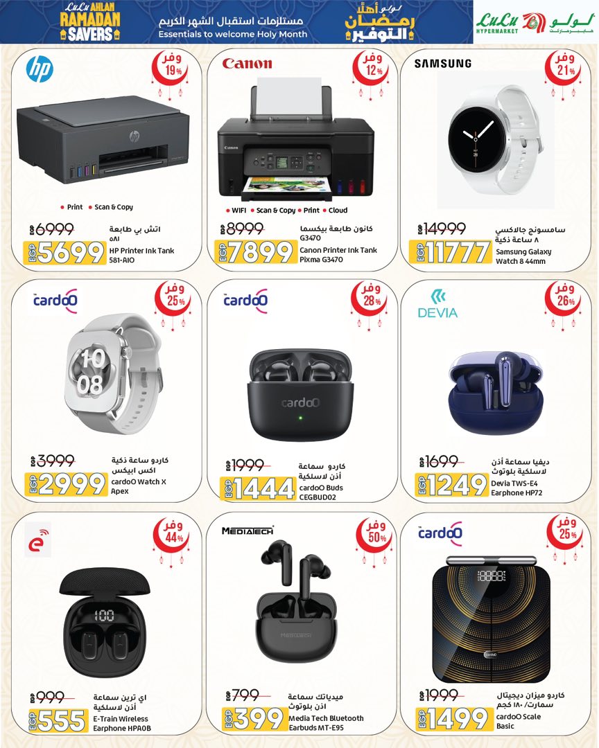 عروض لولو هايبر ماركت مصر من 15 حتى 28 يناير 2026 عروض أهلا رمضان التوفير