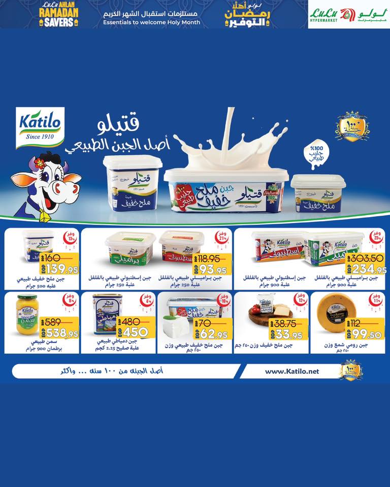 عروض لولو هايبر ماركت مصر من 15 حتى 28 يناير 2026 عروض أهلا رمضان التوفير