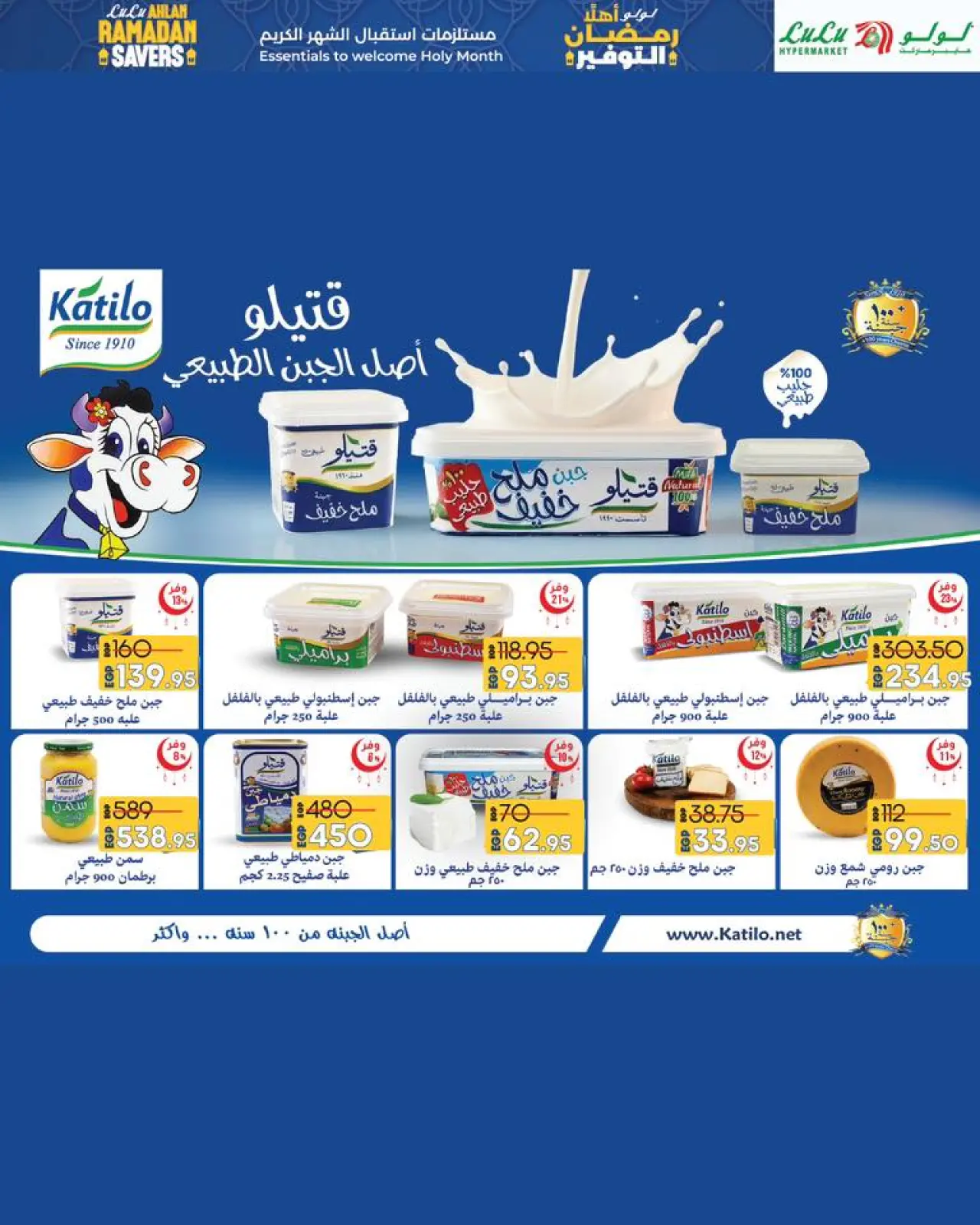 صفحة 27 ضمن عروض أهلا رمضان التوفير في لولو مصر