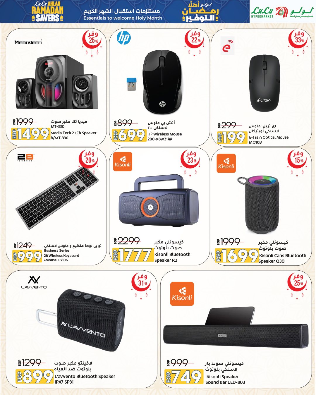 عروض لولو هايبر ماركت مصر من 15 حتى 28 يناير 2026 عروض أهلا رمضان التوفير