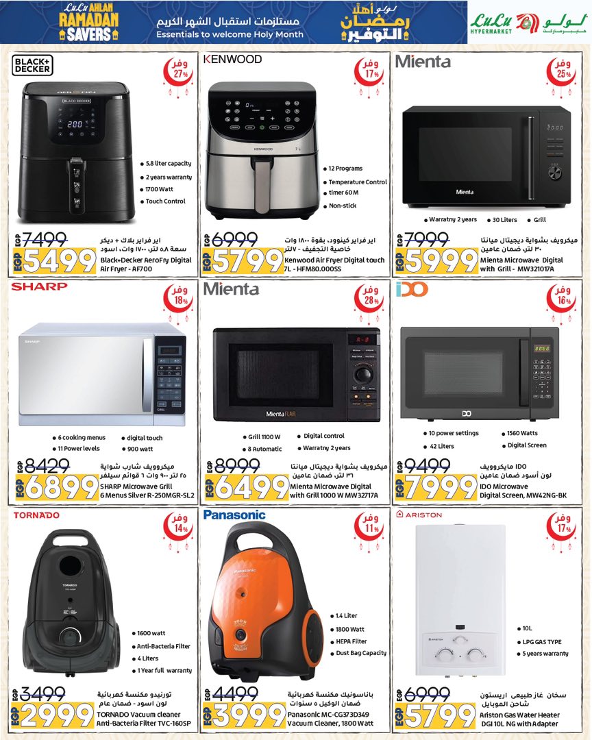 عروض لولو هايبر ماركت مصر من 15 حتى 28 يناير 2026 عروض أهلا رمضان التوفير