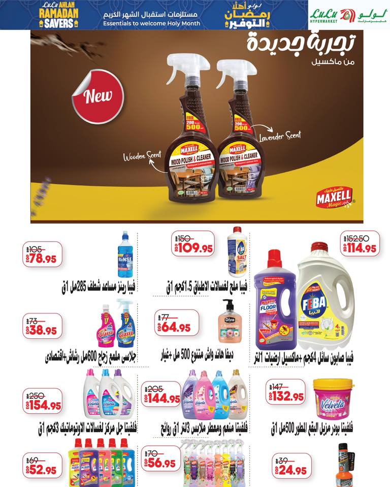 عروض لولو هايبر ماركت مصر من 15 حتى 28 يناير 2026 عروض أهلا رمضان التوفير