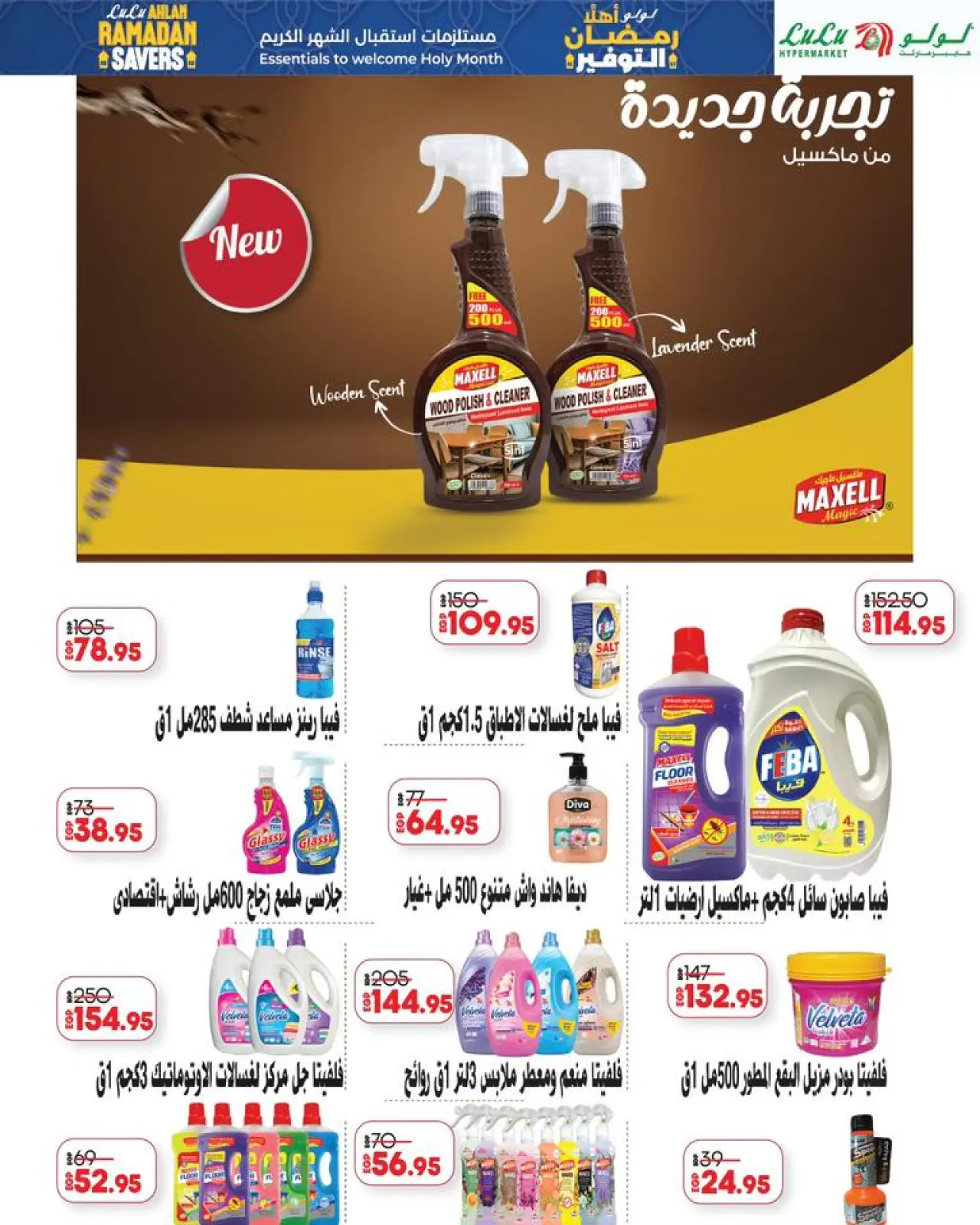صفحة 33 ضمن عروض أهلا رمضان التوفير في لولو مصر