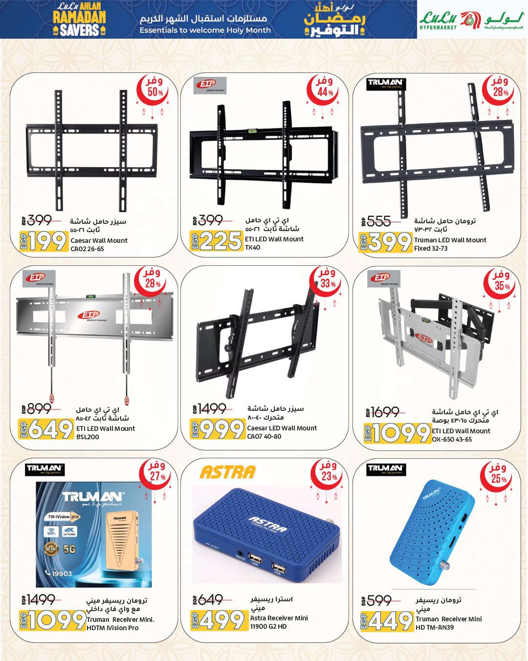 عروض لولو هايبر ماركت مصر من 15 حتى 28 يناير 2026 عروض أهلا رمضان التوفير