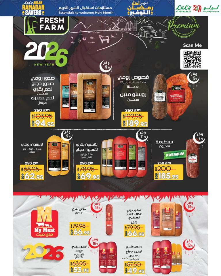 عروض لولو هايبر ماركت مصر من 15 حتى 28 يناير 2026 عروض أهلا رمضان التوفير