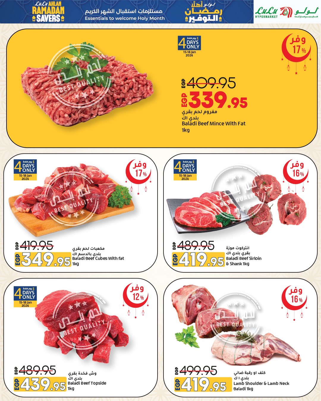 عروض لولو هايبر ماركت مصر من 15 حتى 28 يناير 2026 عروض أهلا رمضان التوفير