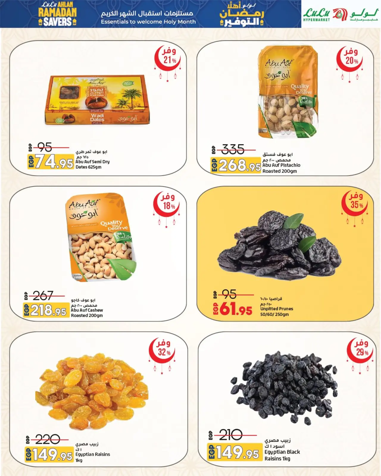 صفحة 4 ضمن عروض أهلا رمضان التوفير في لولو مصر