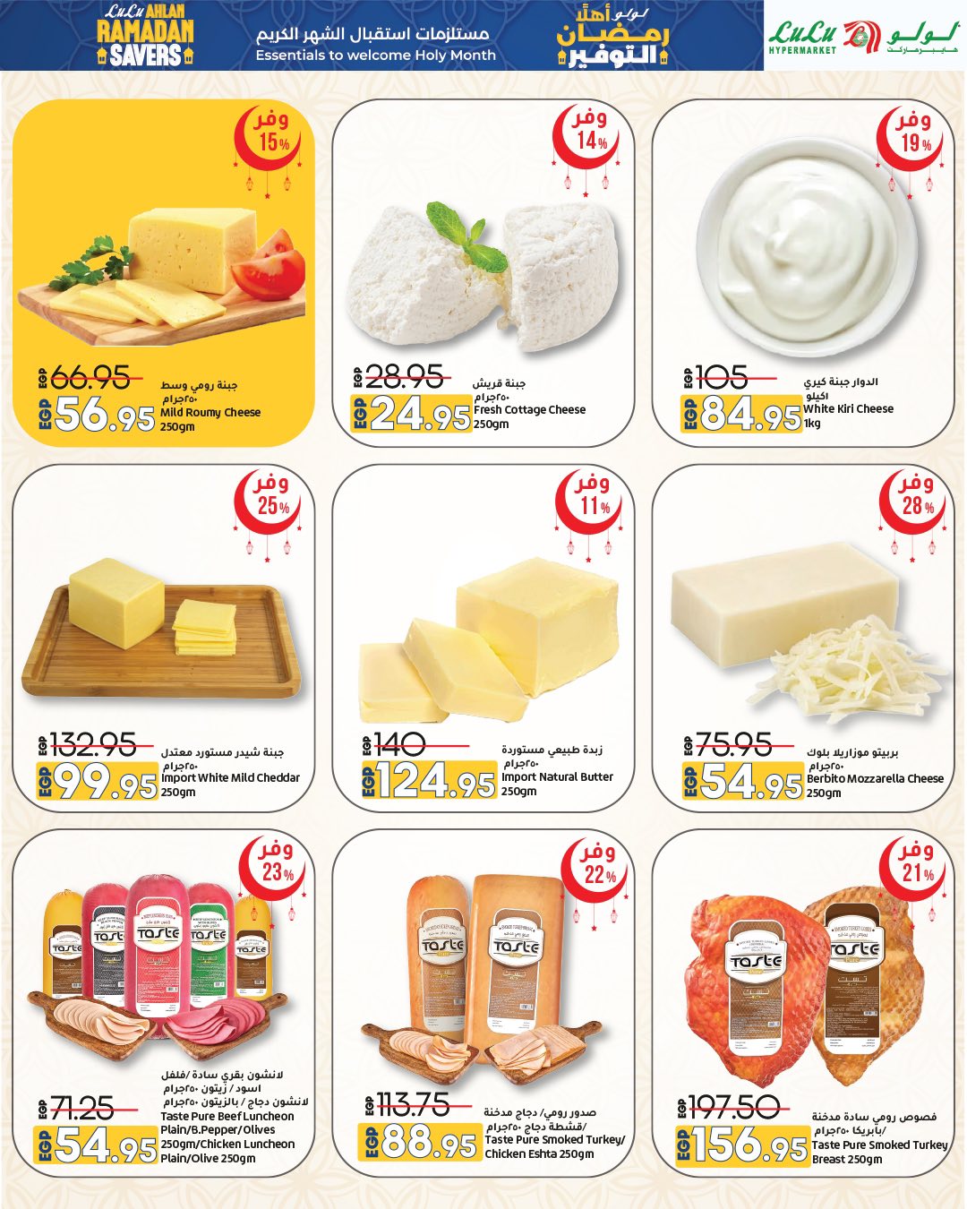 عروض لولو هايبر ماركت مصر من 15 حتى 28 يناير 2026 عروض أهلا رمضان التوفير