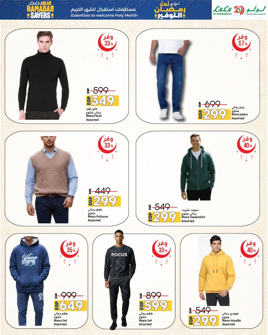 عروض لولو هايبر ماركت مصر من 15 حتى 28 يناير 2026 عروض أهلا رمضان التوفير