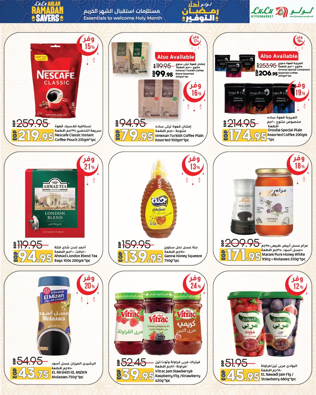 عروض لولو هايبر ماركت مصر من 15 حتى 28 يناير 2026 عروض أهلا رمضان التوفير