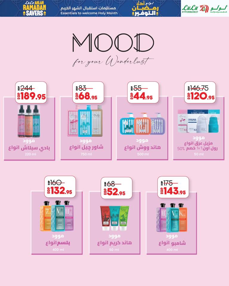 عروض لولو هايبر ماركت مصر من 15 حتى 28 يناير 2026 عروض أهلا رمضان التوفير