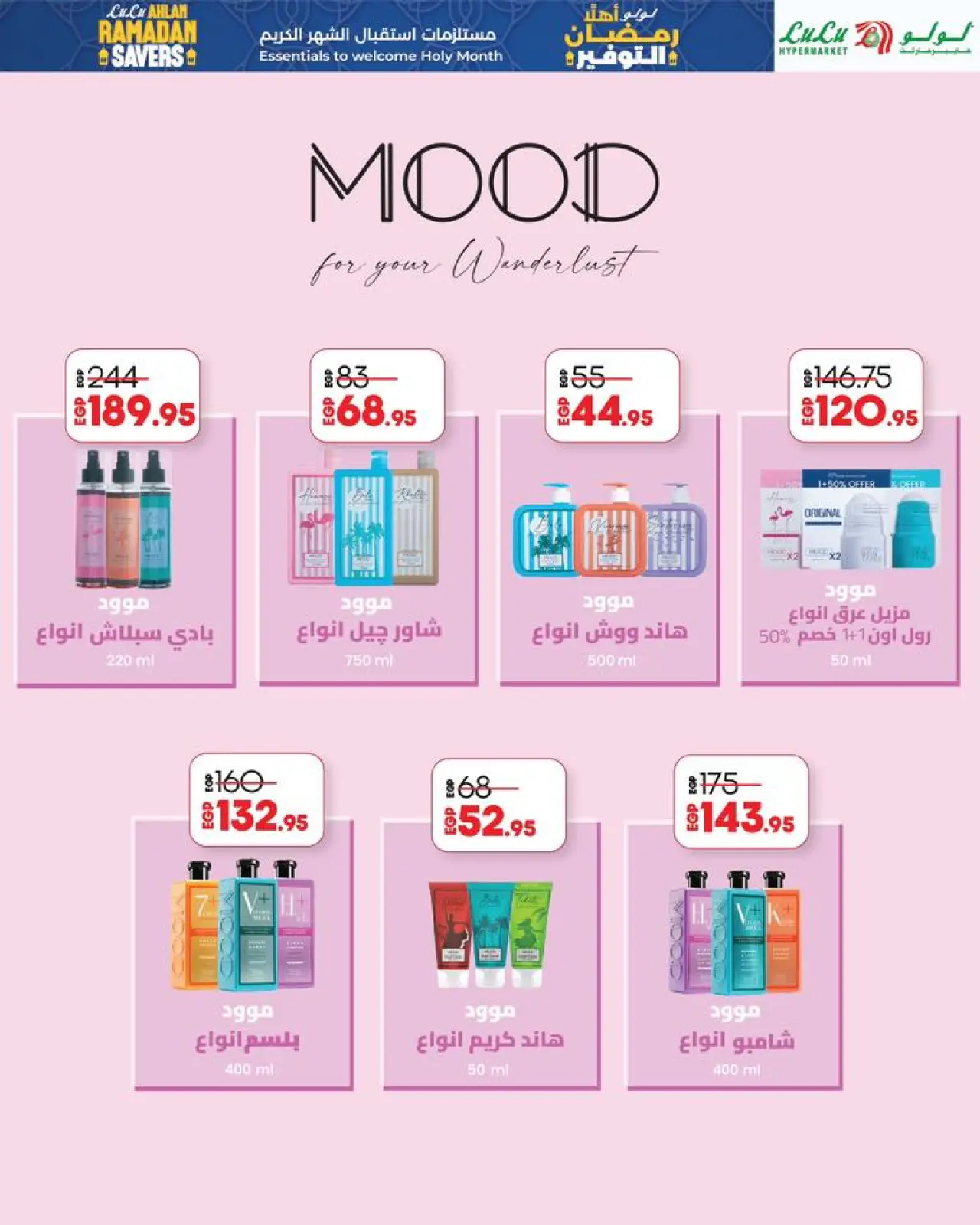 صفحة 31 ضمن عروض أهلا رمضان التوفير في لولو مصر